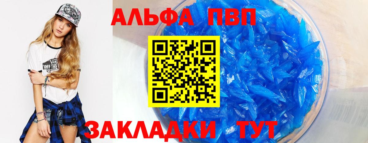 Альфа ПВП крисы CK  Альфа ПВП кристаллы  Alpha PVP  Alpha-PVP мука  Вход с VPN  закладки  Тайшет 