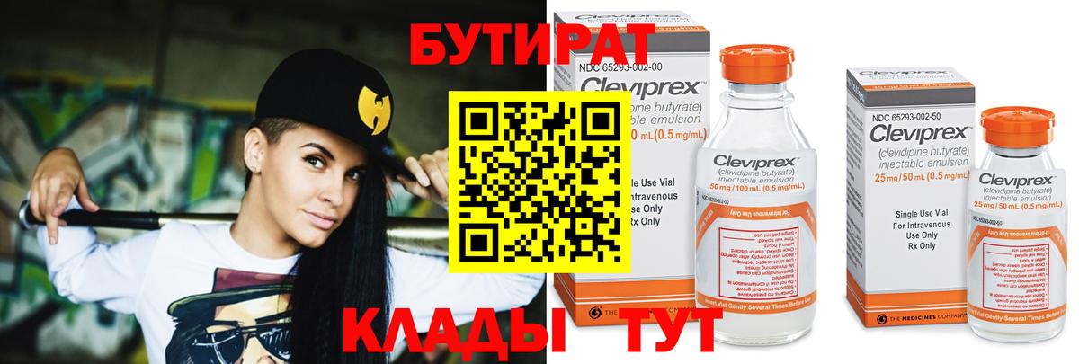 Тайшет  БУТИРАТ  Вход с VPN  Бутират вода 