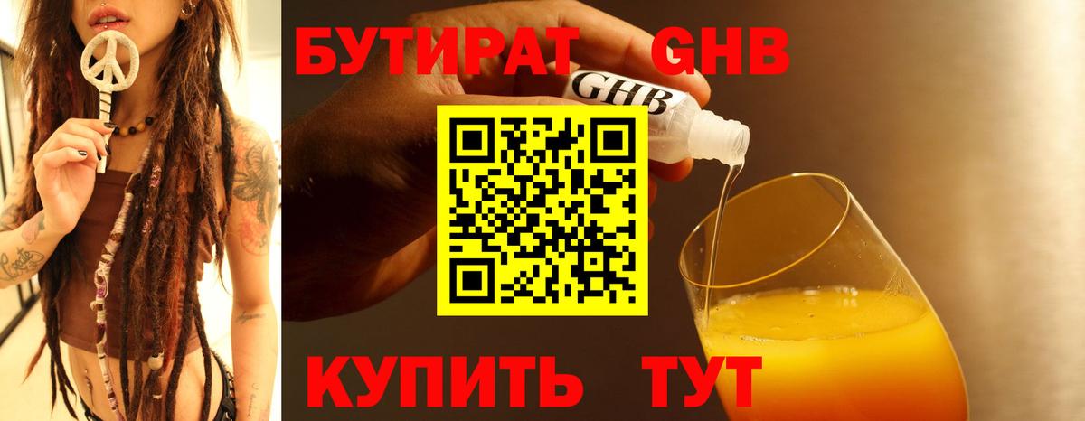 БУТИРАТ жидкий экстази Тайшет