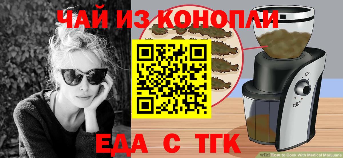 Тайшет  Печенье с ТГК конопля  Вход с VPN 