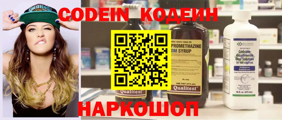 Тайшет  Кодеин Purple Drank  Вход с VPN 