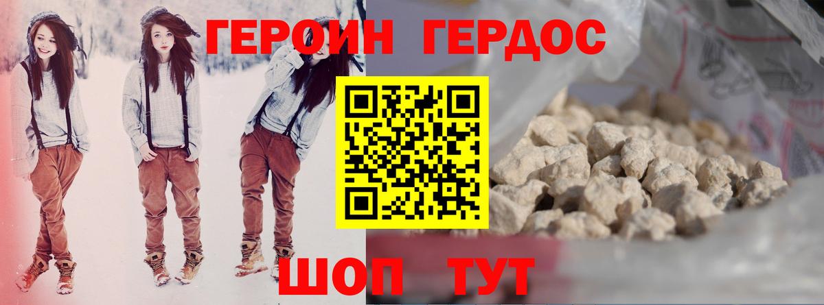 ГЕРОИН герыч Тайшет