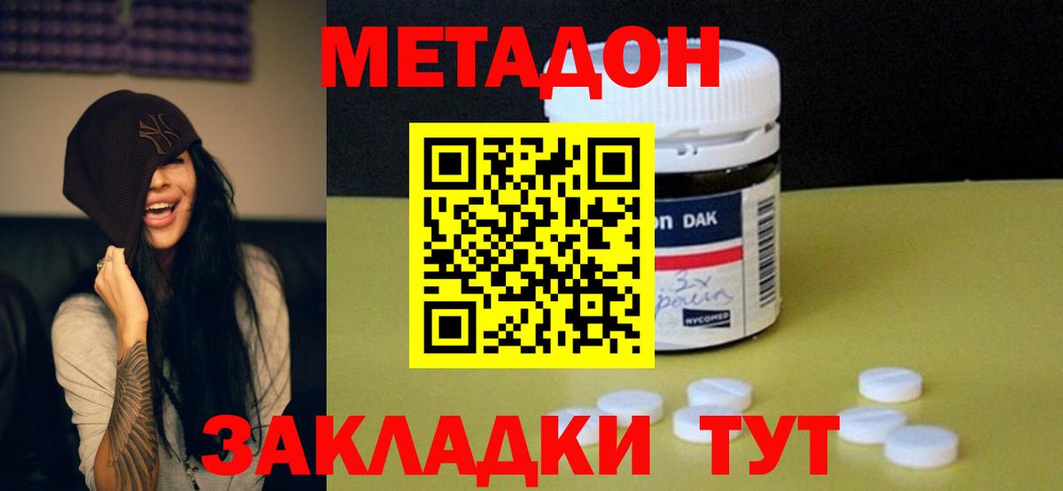 Метадон methadone  Вход с VPN  МЕТАДОН белоснежный  Тайшет 