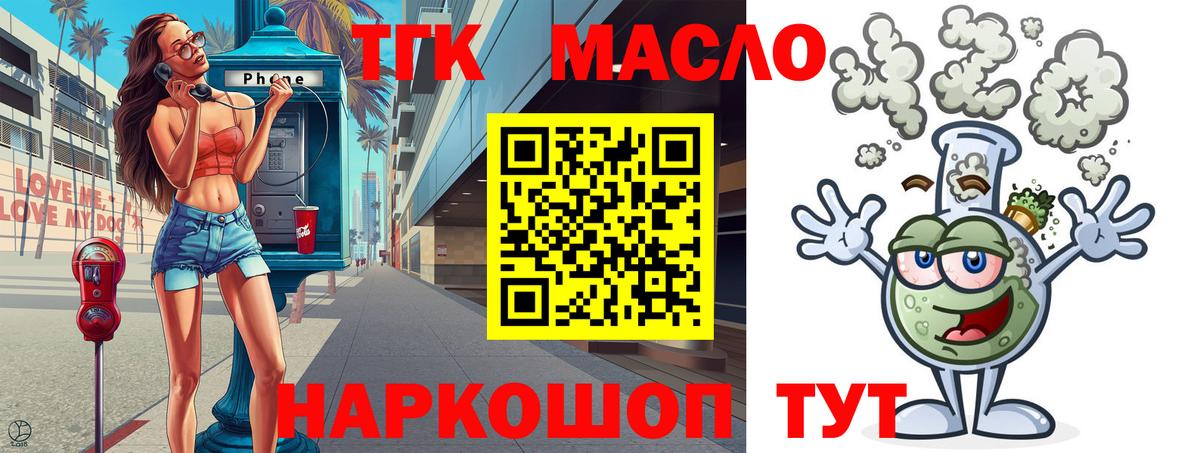 ТГК гашишное масло Тайшет
